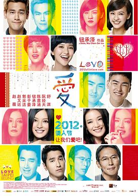 [2012][台湾][爱情][爱][BD-RMVB1.49G][中文字幕][480720P双版].torrent