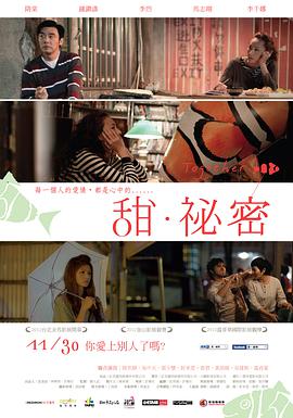 [2012][中国台湾][爱情剧情][甜·秘密][BD-RMVB1.40G][中文字幕][480720P双版].torrent