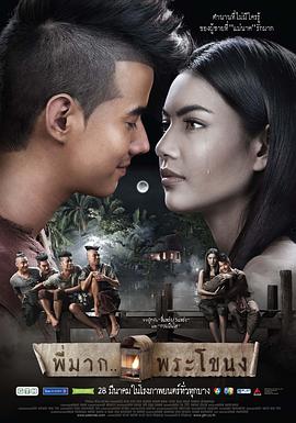 [2013][泰国][恐怖爱情][鬼夫][BD-RMVB1.33G][中英字幕][480720P双版].torrent