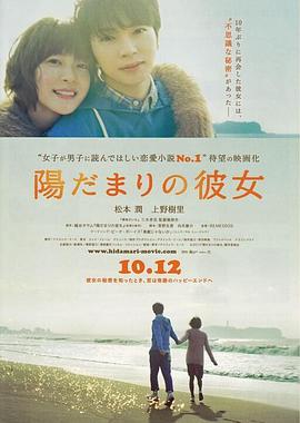 [2013][日本][爱情剧情][向阳处的她][BD-RMVB1.62G][中文字幕][480720P双版].torrent