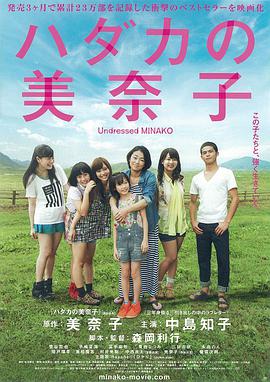 [2013][日本][剧情][赤裸的美奈子][BD-RMVB1.29G][中文字幕][480720P双版].torrent