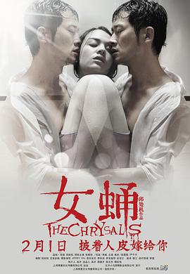 [2013][中国][惊悚悬疑][女蛹之人皮嫁衣][HD-RMVB1.21G][中英字幕][480720P双版].torrent