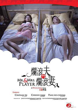 [2013][香港][喜剧][烂滚夫斗烂滚妻][BD-RMVB1.17G][国粤双语中字][480720P双版].torrent