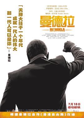 曼德拉[国语配音].2013.1080p.BluRay.x265.10bit.DTS-HD.MA.5.1-ParkHD.torrent