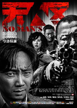 【无人区】【高清720P HD中英双字】【2013中国西部剧情电影】2.35G.torrent