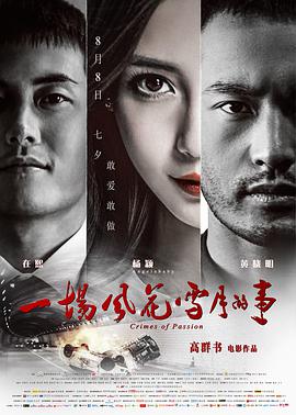 [2013][中国][动作爱情][一场风花雪月的事][HD-RMVB1.39G][中英字幕][480720P双版].torrent