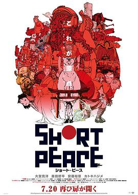 [2013][日本][动画家庭][短暂和平][BD-RMVB911M][中文字幕][480720P双版].torrent