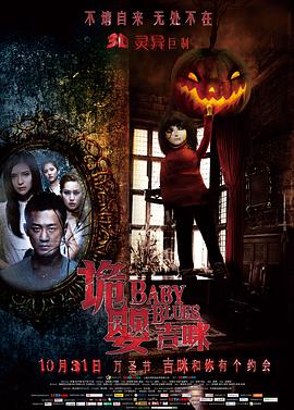 [2013][香港][恐怖惊悚][诡婴吉咪/诡婴][BD-RMVB1.09G][国粤双语中英字幕][480720P双版].torrent