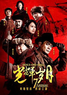 光辉岁月.7.Assassins.2013.BD1080P.X264.AAC.Cantonese&Mandarin.CHS.Mp4Ba.torrent