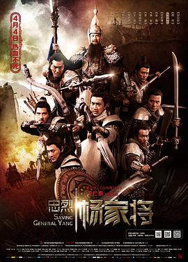 忠烈杨家将[30帧率版本][中文字幕].2013.2160p.Hami.WEB-DL.H264.AAC.2Audio-PandaQT.torrent