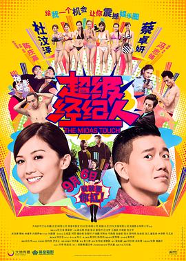 [2013][中国][喜剧剧情][超级经理人][BD-RMVB1.19G][国粤双语中字][480720P双版].torrent