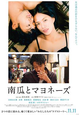 南瓜与蛋黄酱.Pumpkin.and.Mayonnaise.2017.BD1080P.AAC.x264.Japan.CHS.torrent