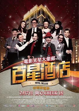 [2013][中国][喜剧剧情][百星酒店][BD-RMVB1.18G][国粤双语中字][480720P双版].torrent
