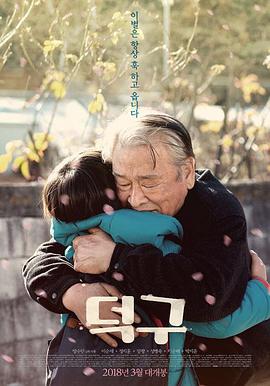 德九.Stand.by.me.2017.HD1080P.AAC.x264.Korean.CHS.torrent