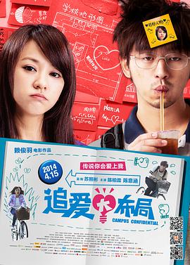 [2013][中国][喜剧爱情][追爱大布局/爱情无全顺][BD-RMVB1.28G][中文字幕][480720P双版].torrent