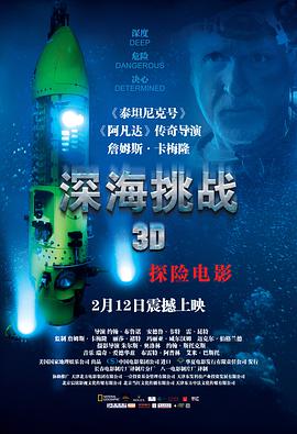 [2014][美国][纪录][深海挑战][BD-RMVB1.32G][中英字幕][480720P双版].torrent