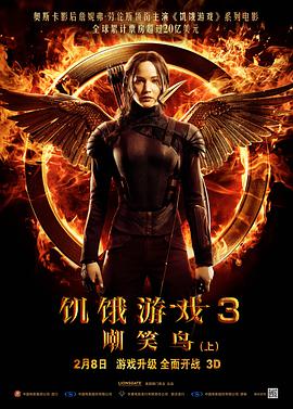 饥饿游戏3：嘲笑鸟(上)[国英多音轨特效中文字幕].2014.2160p.UHD.BluRay.REMUX.HEVC.HDR.TrueHD7.1-DreamHD.torrent