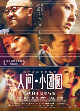 人间·小团圆[国粤英多音轨中文字幕].2014.1080p.BluRay.x265.10bit.DTS.2Audio-SONYHD.torrent