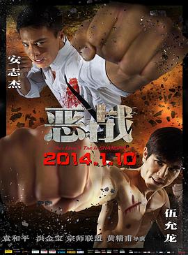 恶战[中文字幕].2014.1080p.TVB.WEB-DL.H265.AAC-PandaQT.torrent