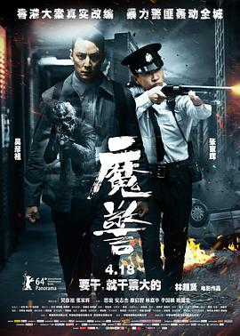 魔警[国粤多音轨简繁英字幕].2014.1080p.BluRay.Remux.AVC.DTS-HD.MA.7.1.2Audio-QuickIO.torrent