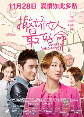 [2014][中国][喜剧][撒娇女人最好命][BD-RMVB1.15G][国粤双语中英字幕][480720P双版].torrent