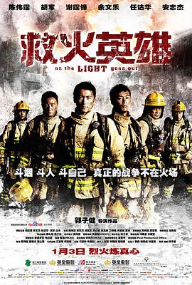 [2014][中国][动作灾难][救火英雄][BD-RMVB1.38G][国粤双语中英字幕][480720P双版].torrent