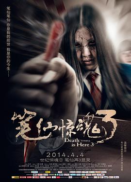 [2014][中国][悬疑惊悚][笔仙惊魂3][BD-RMVB1.25G][中文字幕][480720P双版].torrent