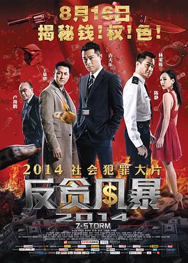 反贪风暴.2021动作剧情.五部全.1080p.国粤双语.HD中字.mp4.torrent