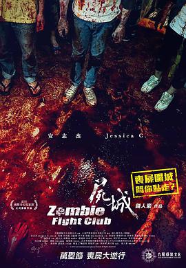 [2014][香港][恐怖惊悚][尸城][BD-RMVB1.23G][中英字幕][480720P双版].torrent