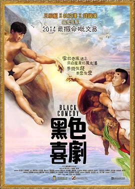 [2014][香港][喜剧][黑色喜剧][BD-RMVB1.17G][国粤双语中英字幕][480720P双版].torrent