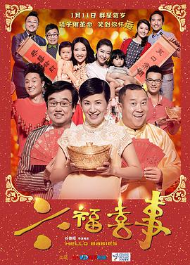 六福喜事[简繁字幕].2014.1080p.MyTVSuper.WEB-DL.AAC2.0.H.265-PandaQT.torrent