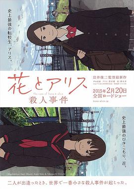 花与爱丽丝杀人事件[中文字幕].2015.1080p.BluRay.x265.10bit.DTS-HD.MA.5.1-ParkHD.torrent