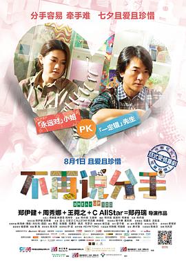 [2014][中国][爱情剧情][不再说分手][BD-RMVB1.26G][国粤双语中英字幕][480720P双版].torrent