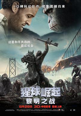 猩球崛起2：黎明之战.2014.马特·里夫斯.安迪·瑟金斯.高清1080P.torrent