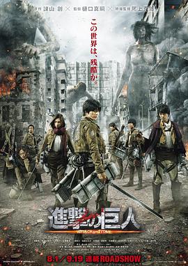 [2015][日本][动作][进击的巨人真人版：前篇][BD-RMVB1.25G][中文字幕][480720P双版].torrent
