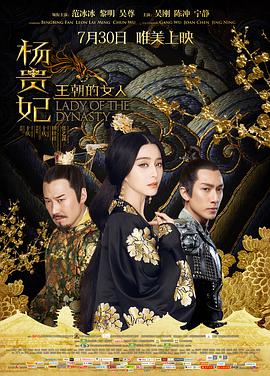 [2015][中国][历史传记][王朝的女人·杨贵妃][BD-RMVB1.45G][中英字幕][480720P双版].torrent