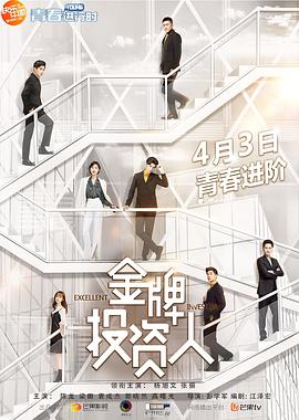 金牌投资人.全集打包Excellent.Investor.EP01-41.1080p.WEB-DL.x264.AAC-HQC.torrent