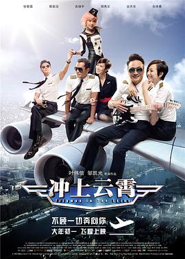 [2015][香港][剧情][冲上云霄][BD-RMVB1.19G][中英字幕][480720P双版].torrent
