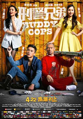 [2016][香港][喜剧动作][刑警兄弟][BD-RMVB1.24G][中英字幕][480720P双版].torrent
