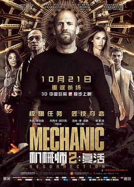 机械师2：复活[简繁英字幕].2016.V2.1080p.BluRay.x264.DTS-QuickIO.torrent