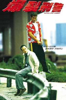 [爆裂刑警]Bullets.Over.Summer.1999.BluRay.720p.X264.AC3-CNXP[国粤双语中字2.3G].torrent