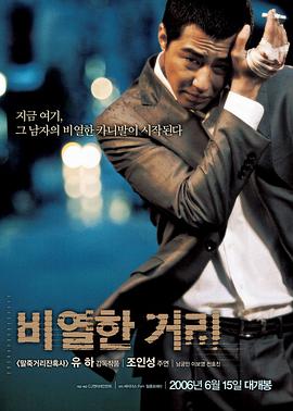 卑劣的街头[简繁英字幕].2006.1080p.BluRay.Remux.AVC.DTS-HD.MA.5.1-SONYHD.torrent
