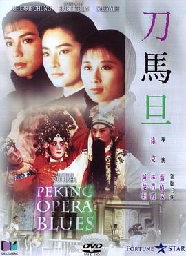刀马旦[国粤多音轨简繁英字幕].1986.1080p.BluRay.Remux.AVC.TrueHD.7.1.2Audio-QuickIO.torrent