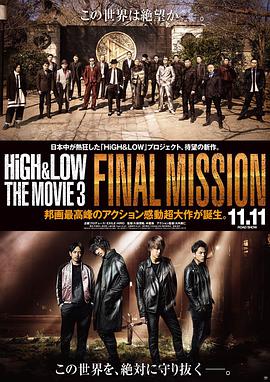 热血街区电影版3：终极任务.High.&.Low.The.Movie.3.Final.Mission.2017.BD1080P.AAC.x264.Japan.CHS8.torrent
