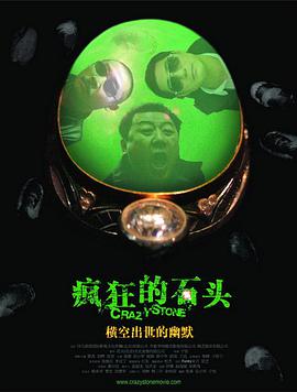[疯狂的石头]Crazy.Stone.2006.HDTV.720P.X264.AC3-CNXP[国语中字2.33G].torrent