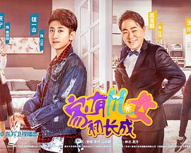 家有儿女初长成.全集打包Home.With.Kids,Initial.Growth.EP01-64.2018.4k.1080p.WEB-DL.x264.AAC-HQC.torrent