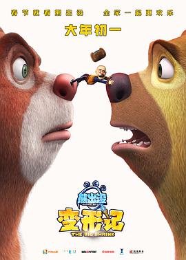 熊出没·变形记[中文字幕].2018.1080p.WEB-DL.H265.AAC-SONYHD.torrent