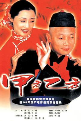 [甲方乙方]The Dream Factory.1997.BluRay.720p.x264.AC3.MKV-CNXP[中文字幕2.0G].torrent