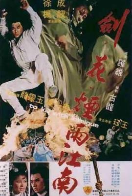 剑花烟雨江南[中文字幕国粤语配音].1977.1080p.BluRay.x264.DTS-HD.MA.5.1-ParkHD.torrent