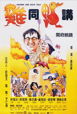 鸡同鸭讲[中文字幕].1988.1080p.TVB.WEB-DL.H265.AAC-PandaQT.torrent